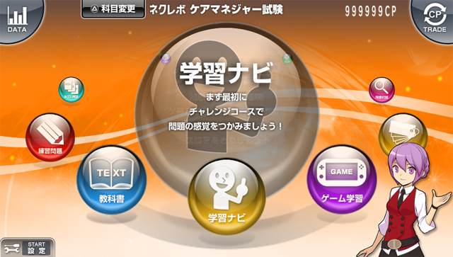 NextRev: Care Manager Shiken