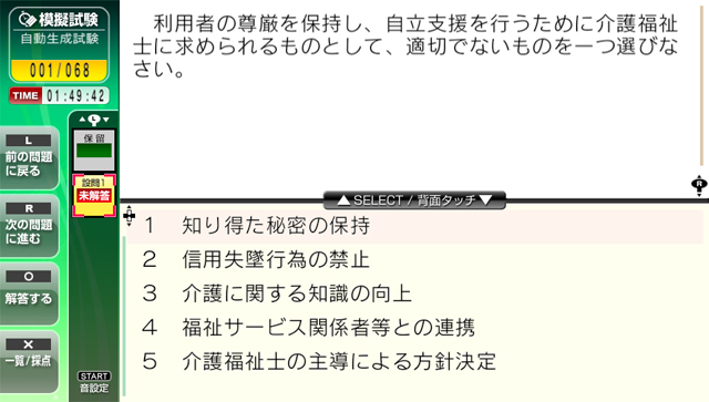 NextRev: Kaigo Fukushishi Shiken