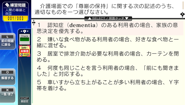 NextRev: Kaigo Fukushishi Shiken