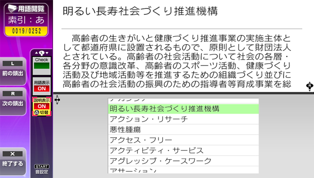 NextRev: Shakai Fukushishi Shiken