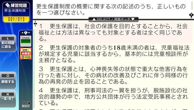 NextRev: Shakai Fukushishi Shiken