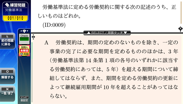 NextRev: Sharoushi Shiken