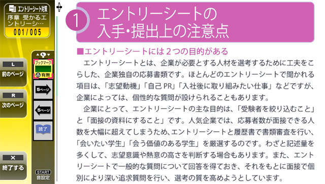 Naitei! Syukatsu Kanzen Taisaku (ES SPI Mensetsu)