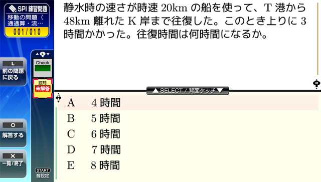 Naitei! Syukatsu Kanzen Taisaku (ES SPI Mensetsu)
