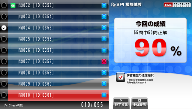 Naitei! Syukatsu Kanzen Taisaku (ES SPI Mensetsu)