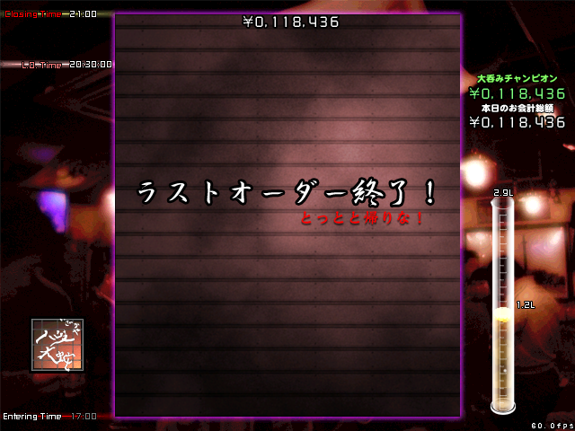 Tasogare Sakaba: Uwabami Breakers