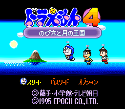 Doraemon 4: Nobita to Tsuki no Oukoku