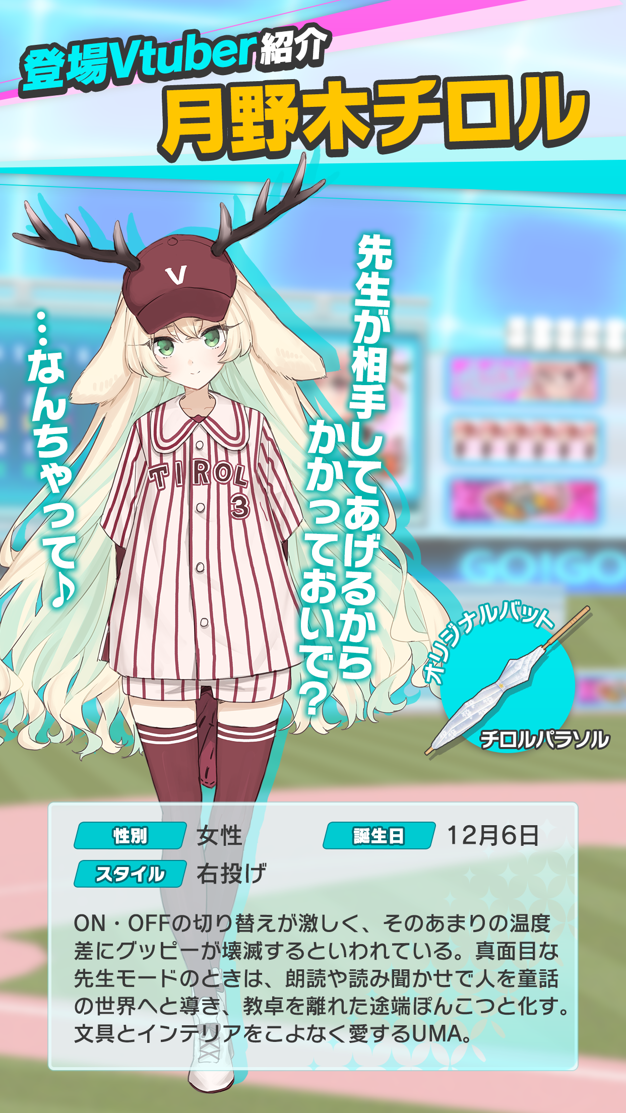 Vtuber Baseball