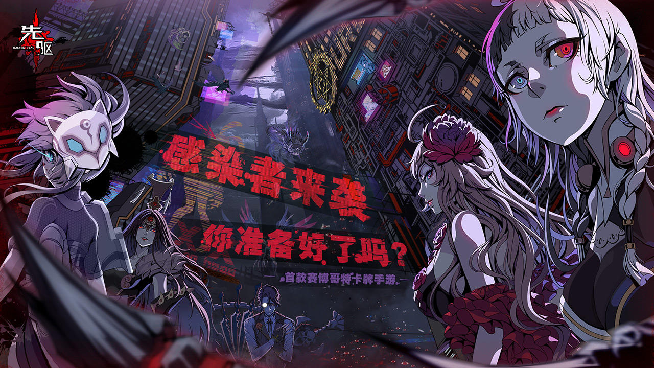 Harbingers: Infinity War