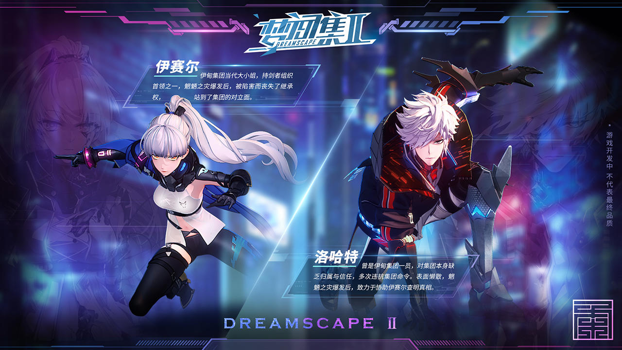 Dreamscape 2