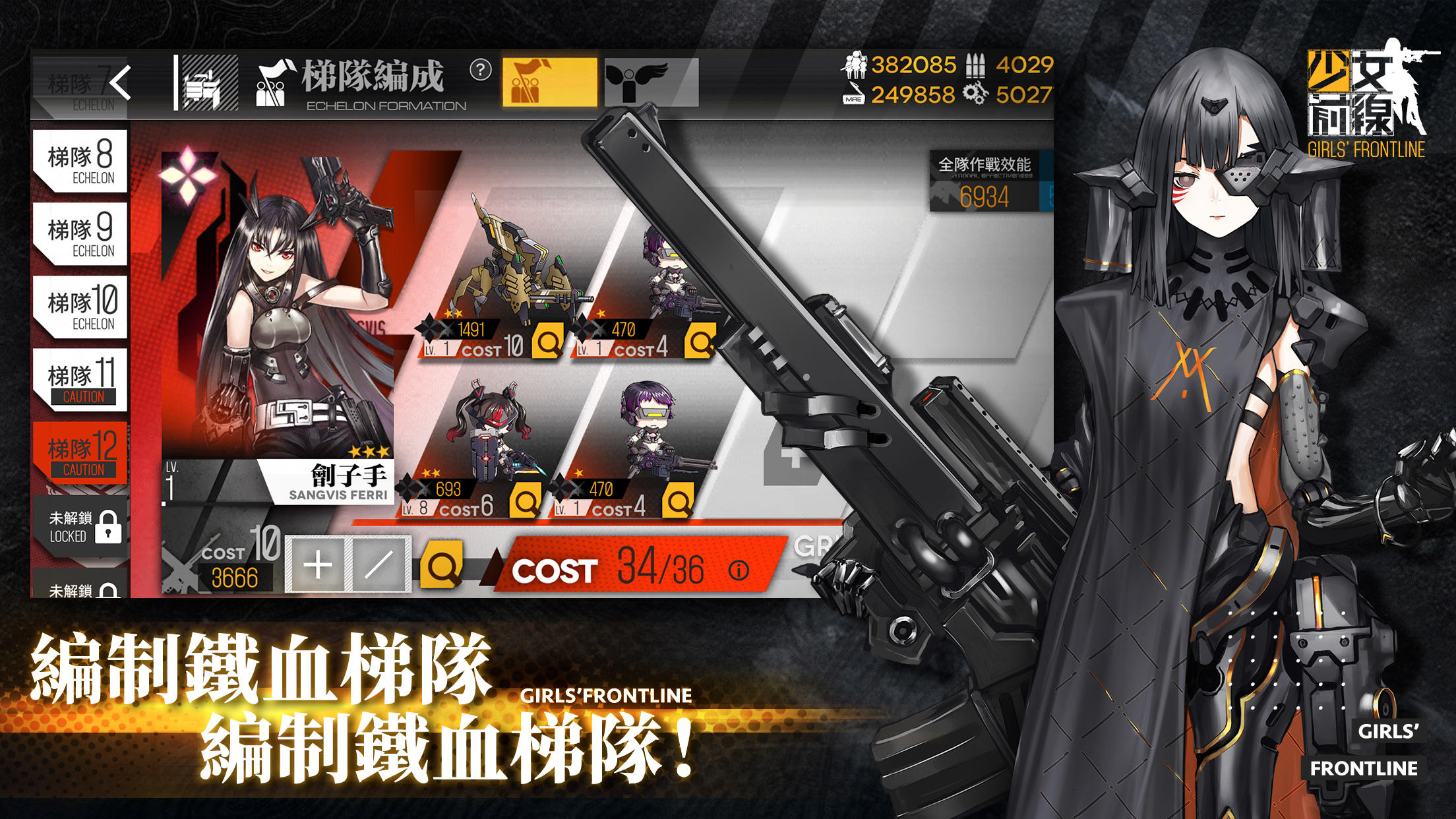 Girls’Frontline