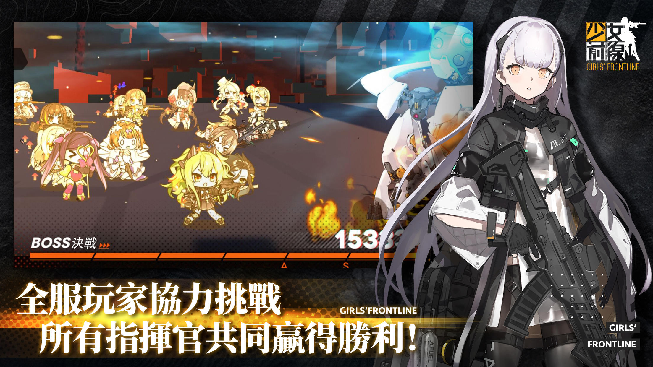 Girls’Frontline