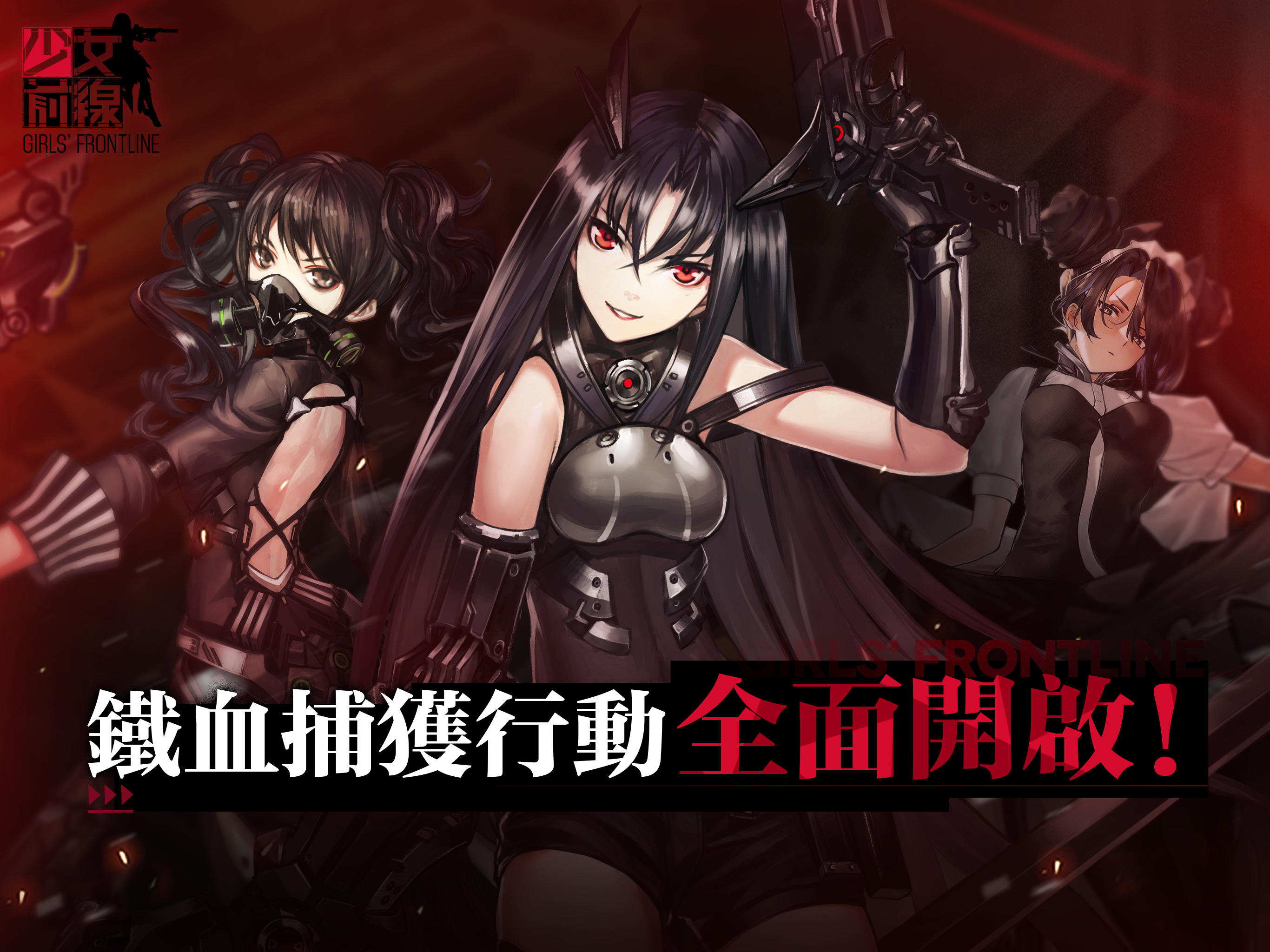Girls’Frontline
