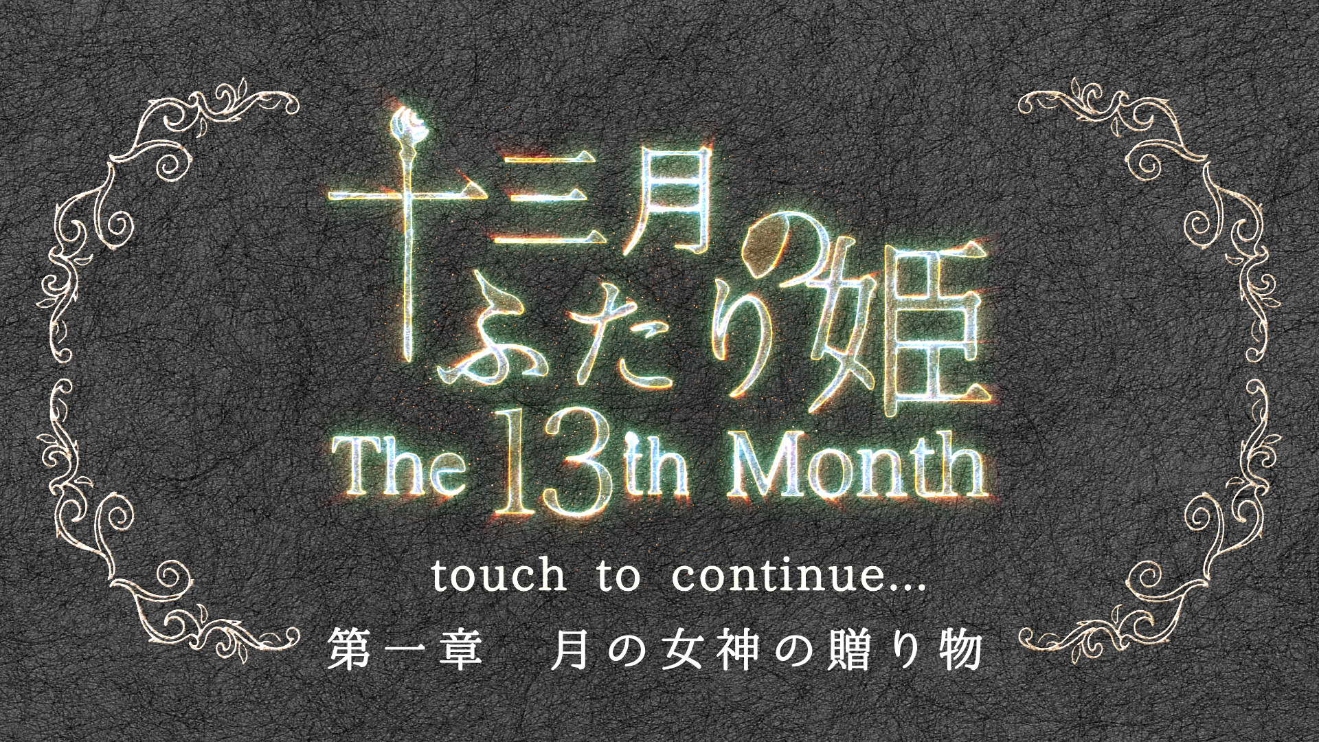 The 13th Month