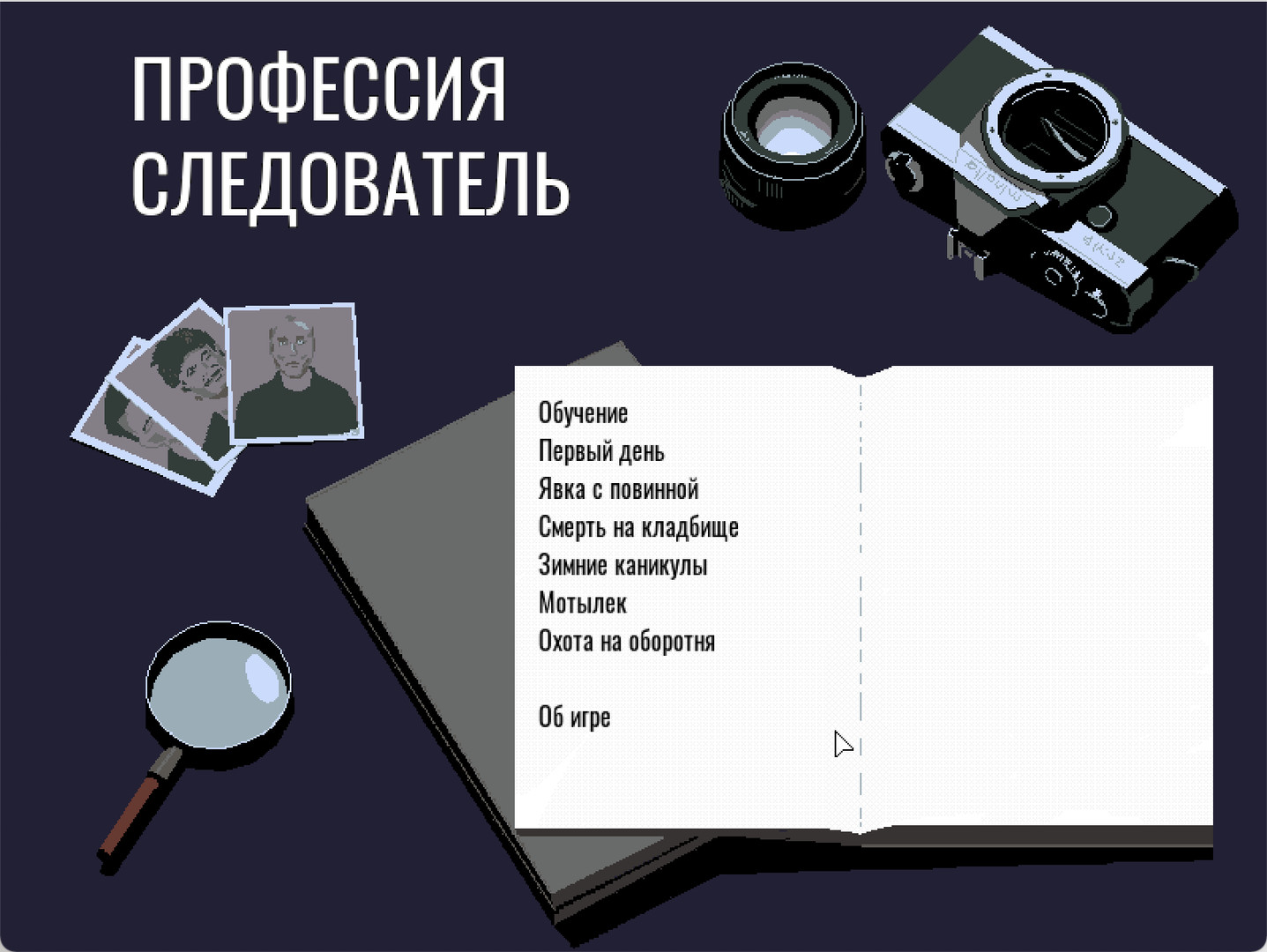 Profession investigator
