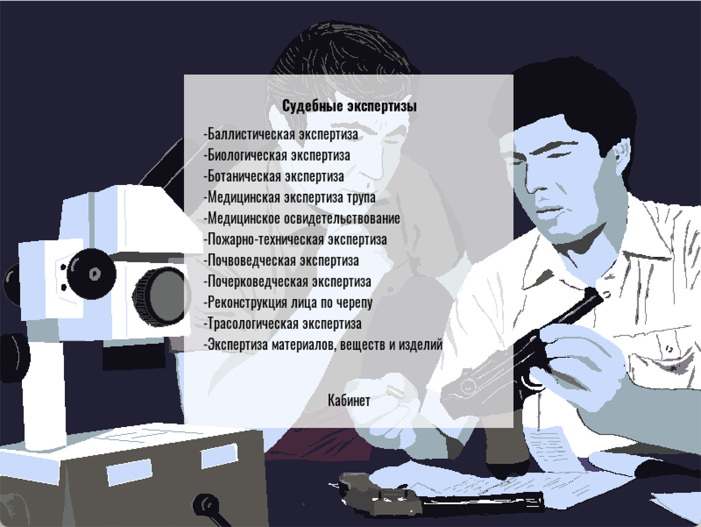 Profession investigator