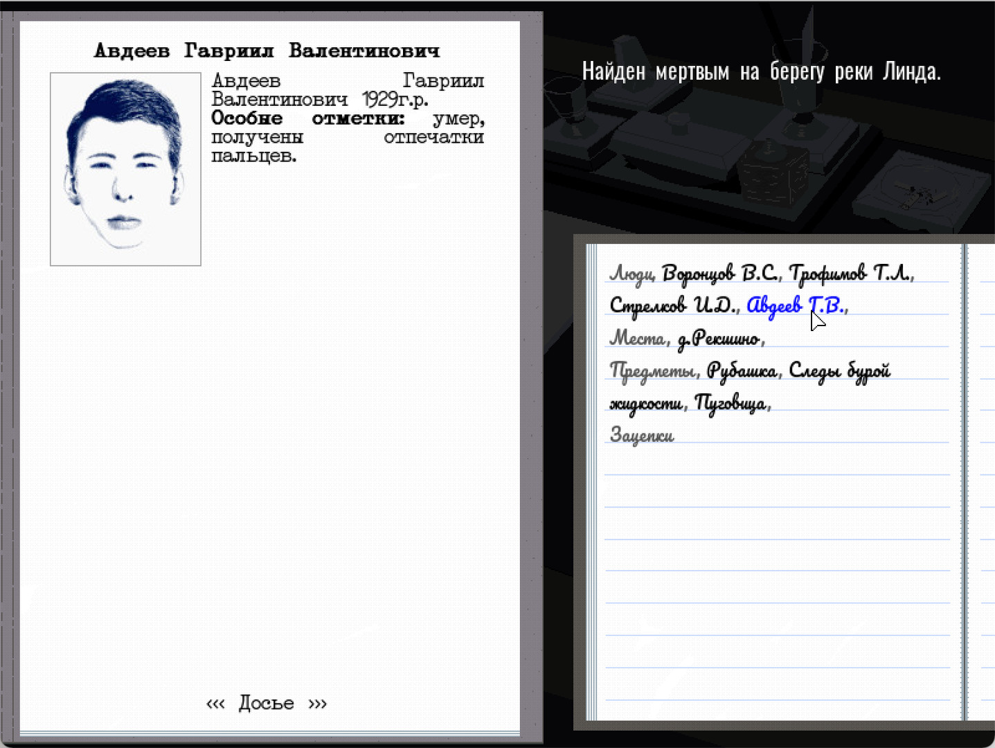 Profession investigator