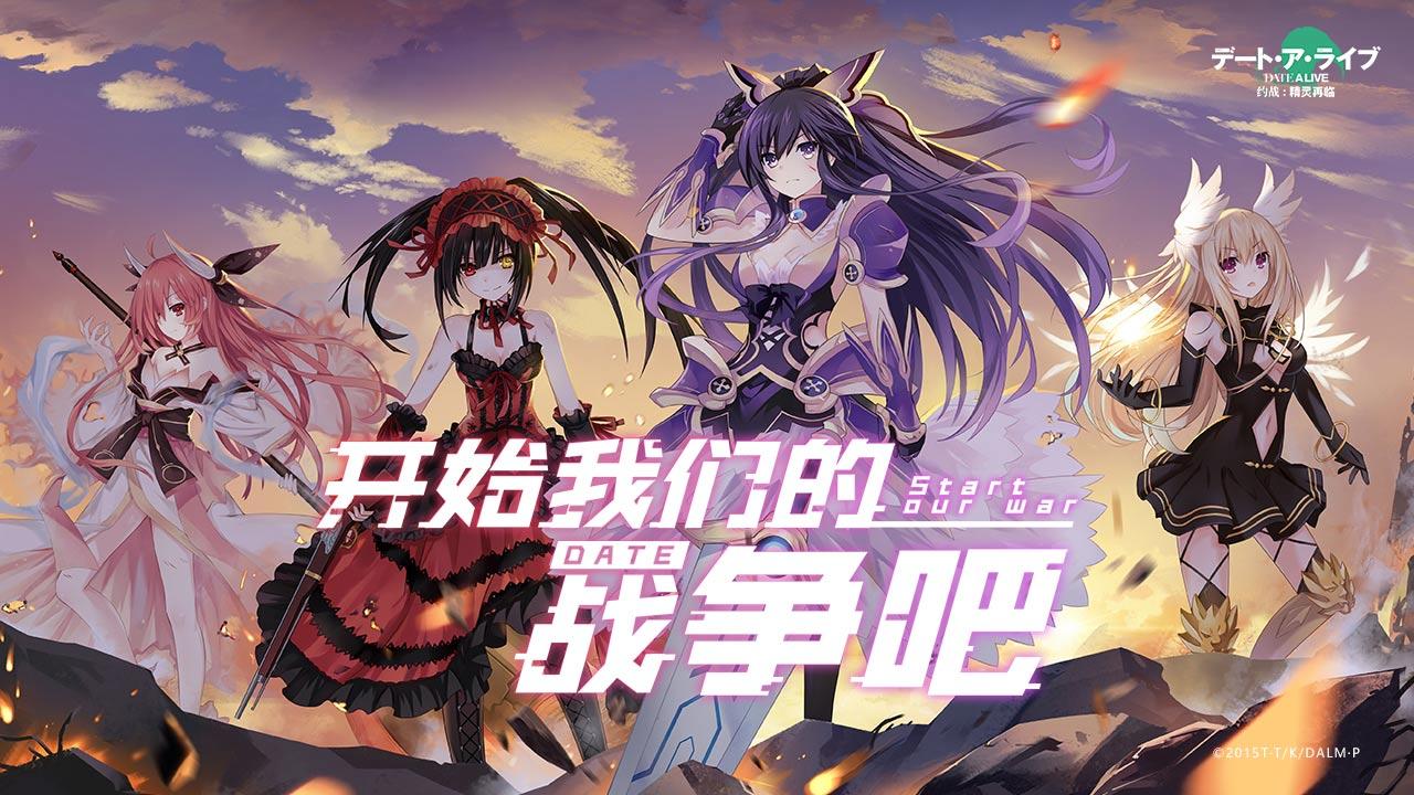 Date A Live