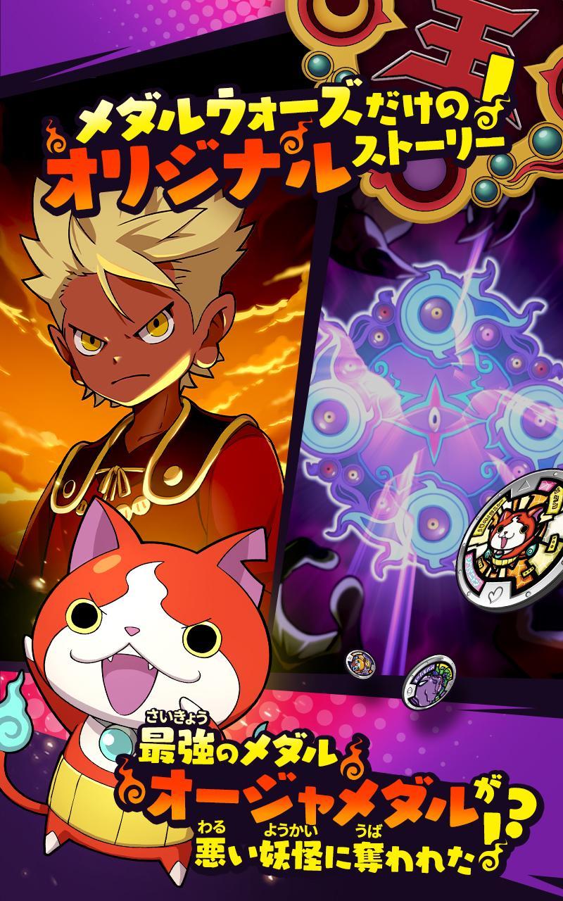 Yo-kai Watch: Medal Wars