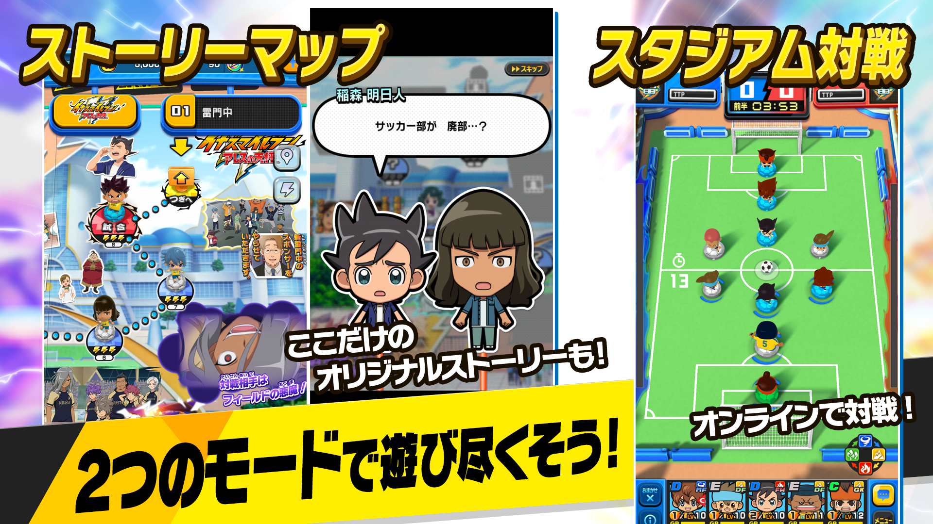 Inazuma Eleven SD