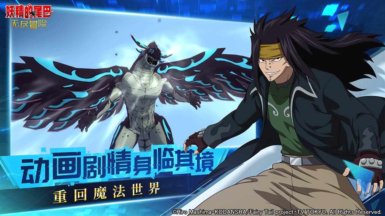Fairy Tail: Endless Adventure