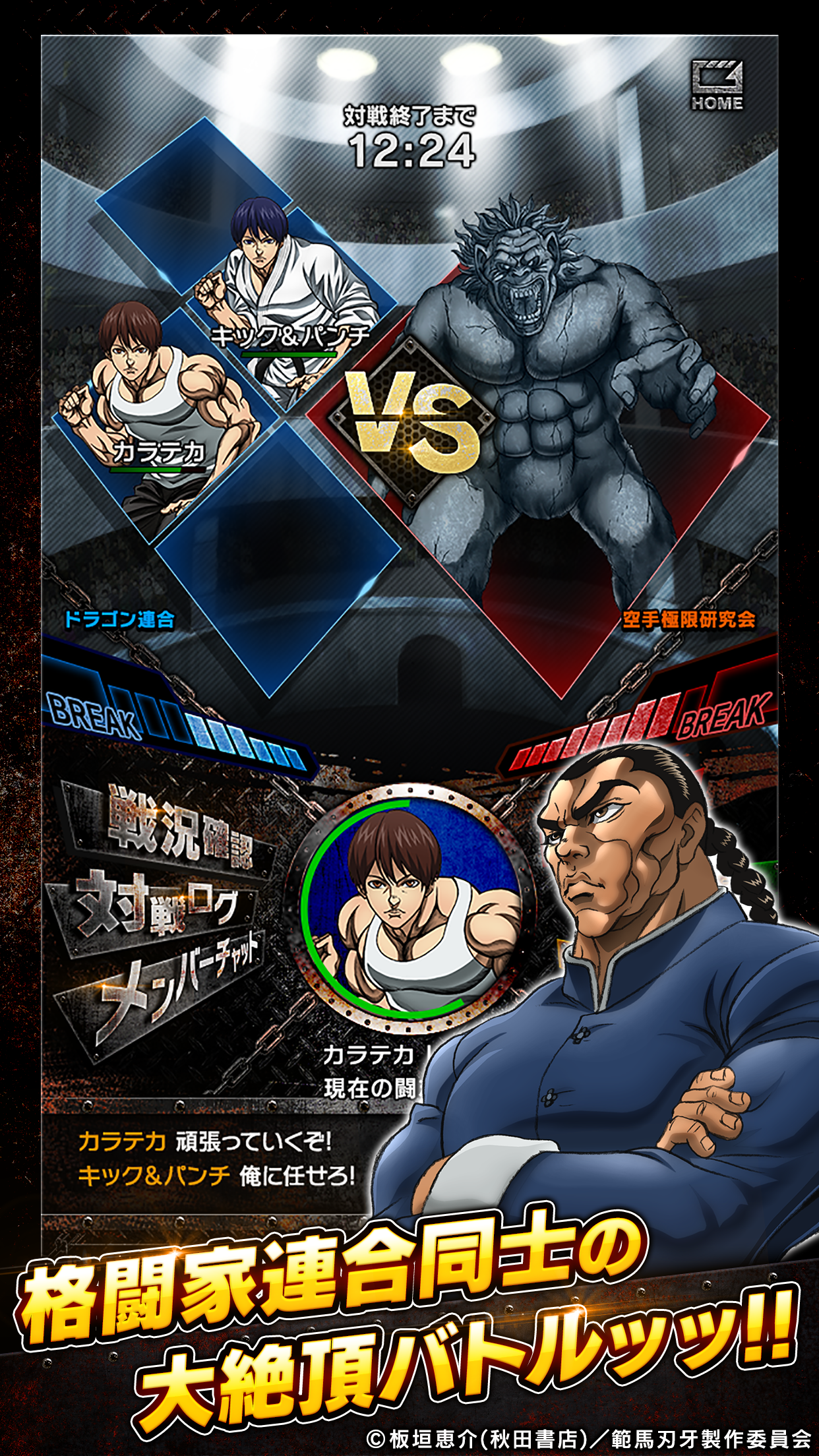 Baki: King of Souls