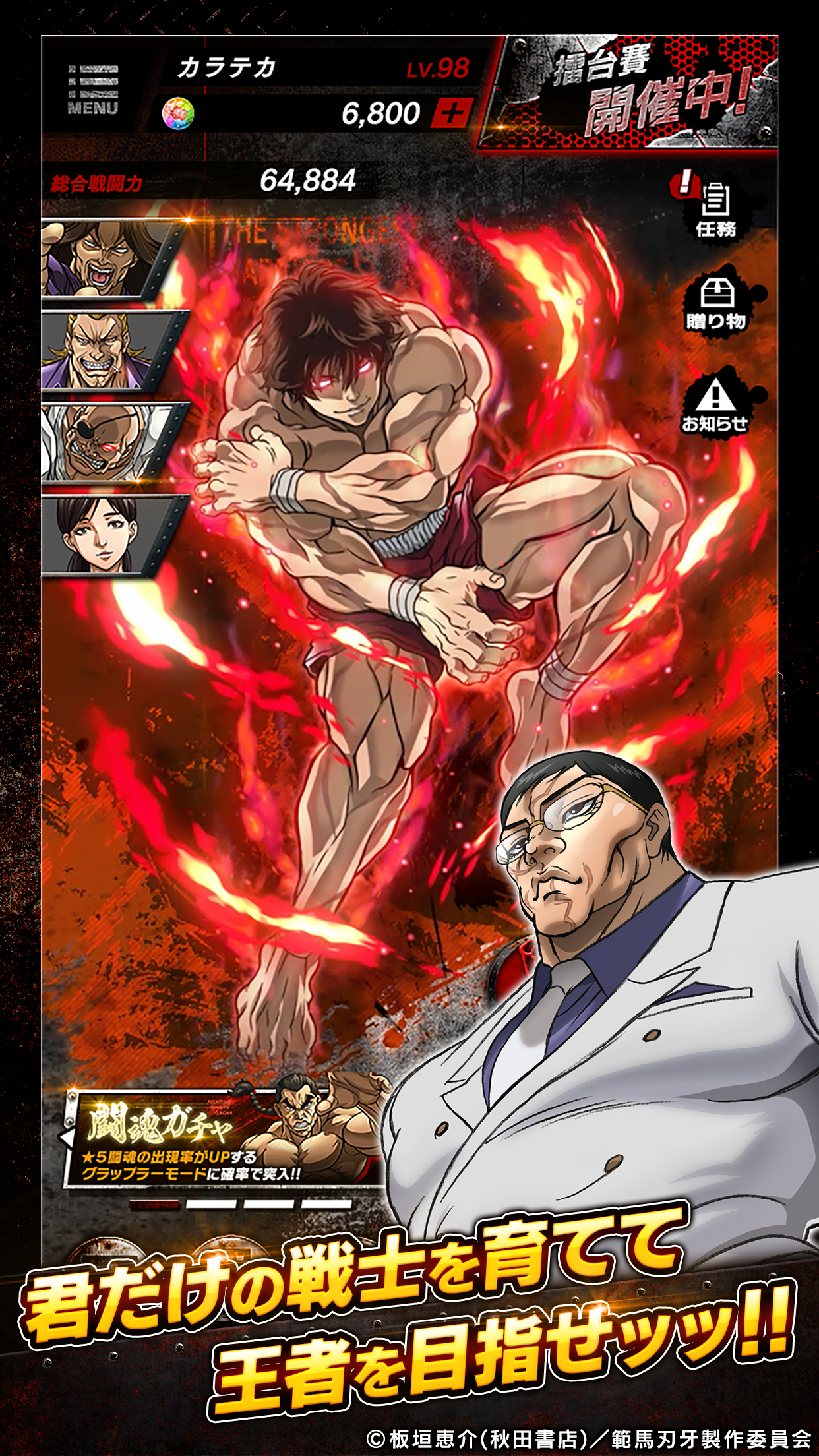 Baki: King of Souls