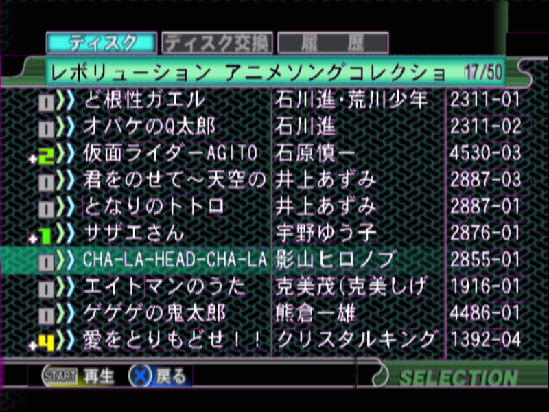 Karaoke Revolution Anime Song Selection