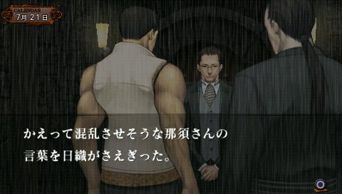 Amagoushi no Yakata: Portable – Ichiyanagi Nagomu, Saisho no Junan