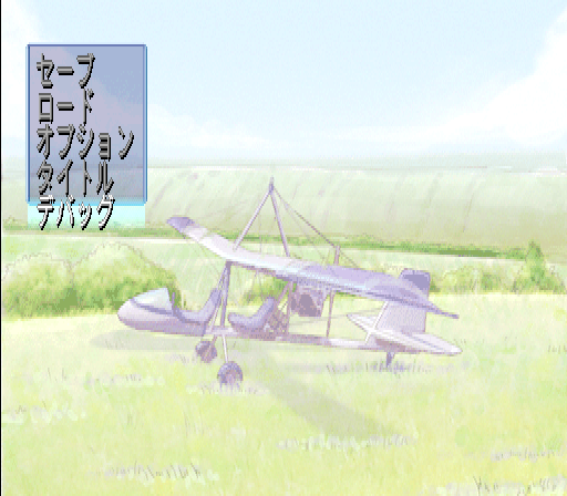 Yume no Tsubasa