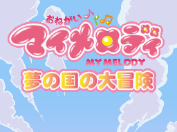 Onegai My Melody: Yume no Kuni no Daibouken