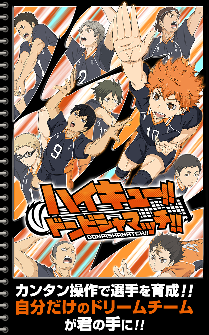 Haikyuu!! Donpisha Match!!