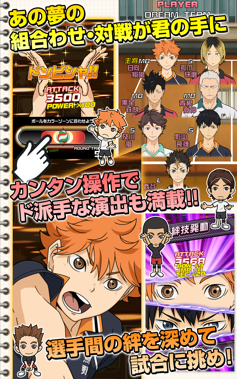 Haikyuu!! Donpisha Match!!