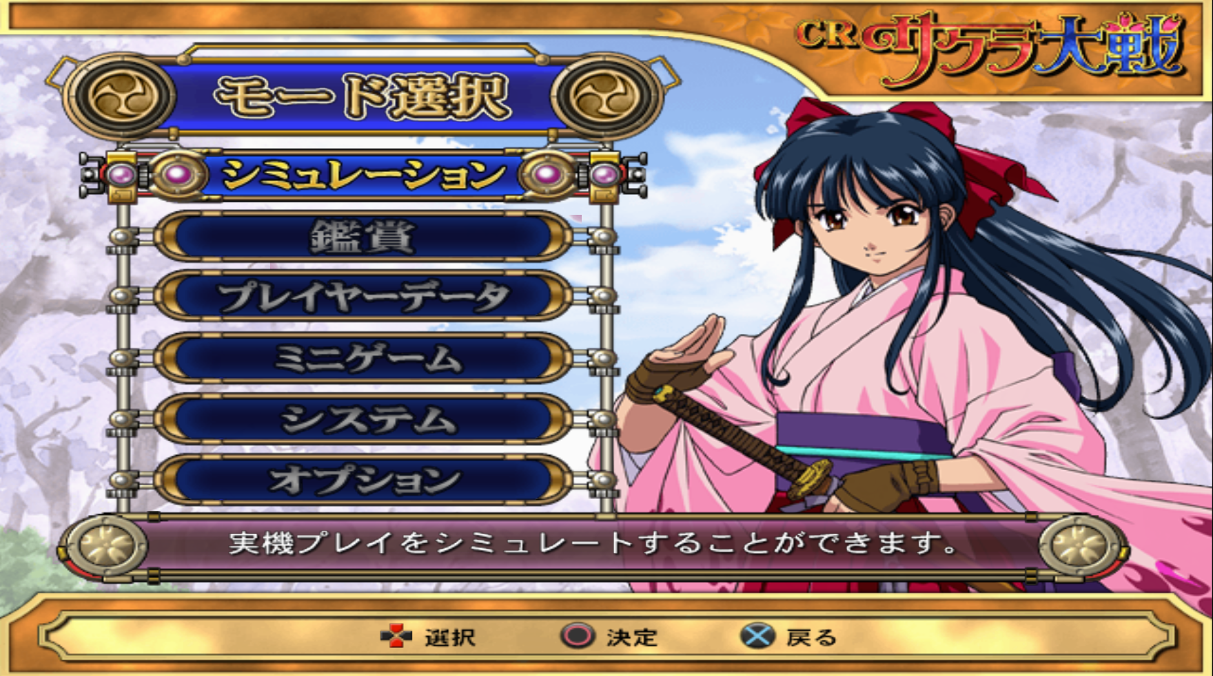 Jissen Pachinko Hisshouhou! CR Sakura Taisen