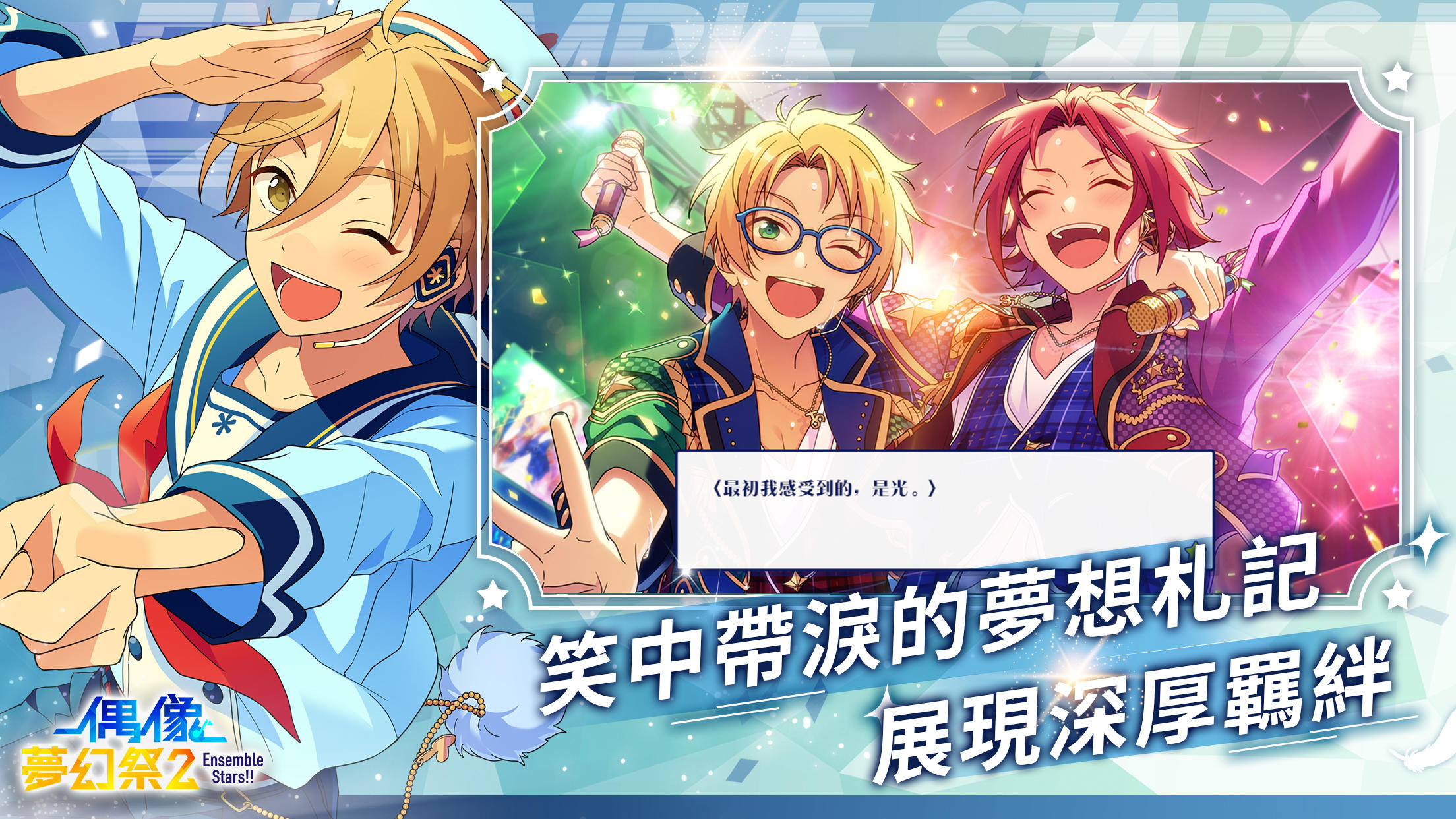 Ensemble Stars! 2