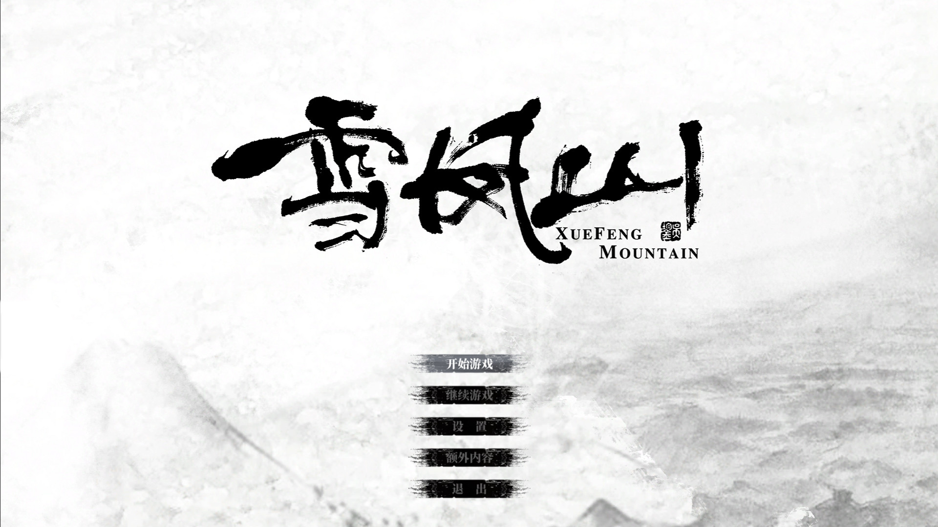 XueFeng Mountain: Secret Opera