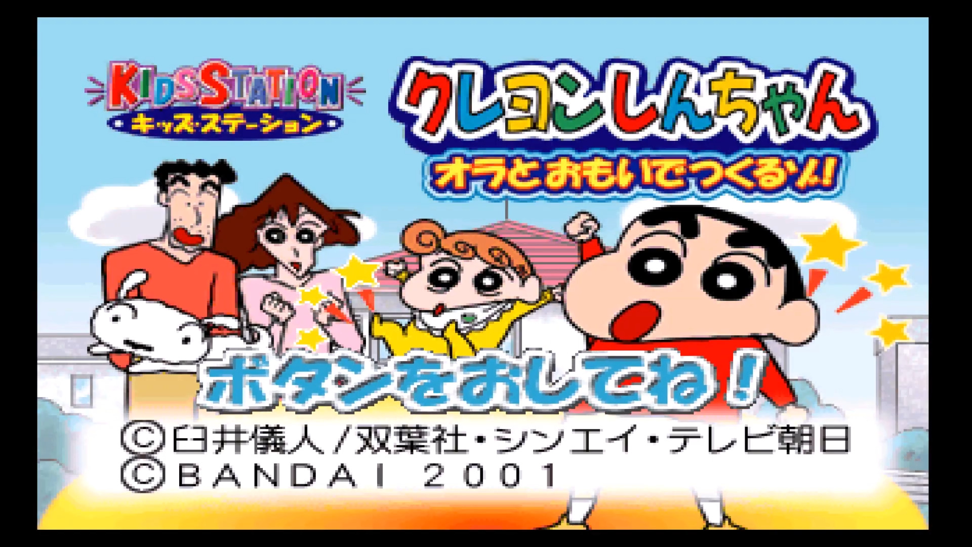 Kids Station: Crayon Shin-Chan Ora to Omoide Tsukuru Zo!