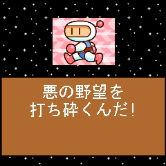 Bomberman Planet Vol. 1