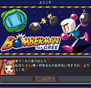 Bomberman for Gree