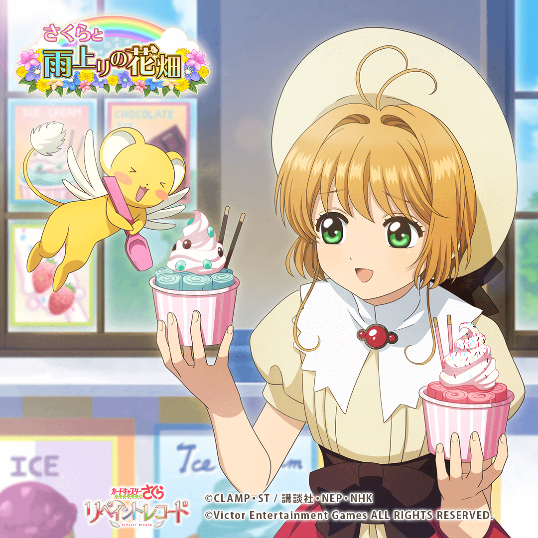 Cardcaptor Sakura: Repaint Record