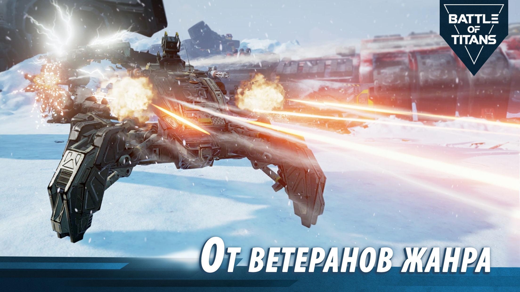 Battle Titans