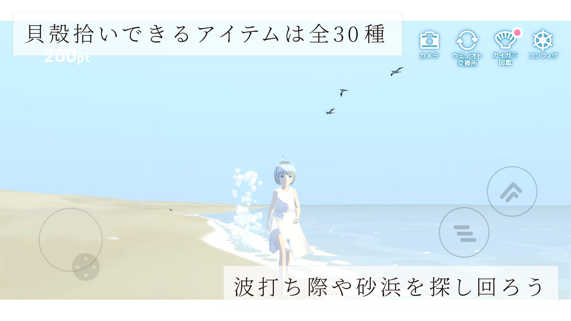 Sound of the Sea