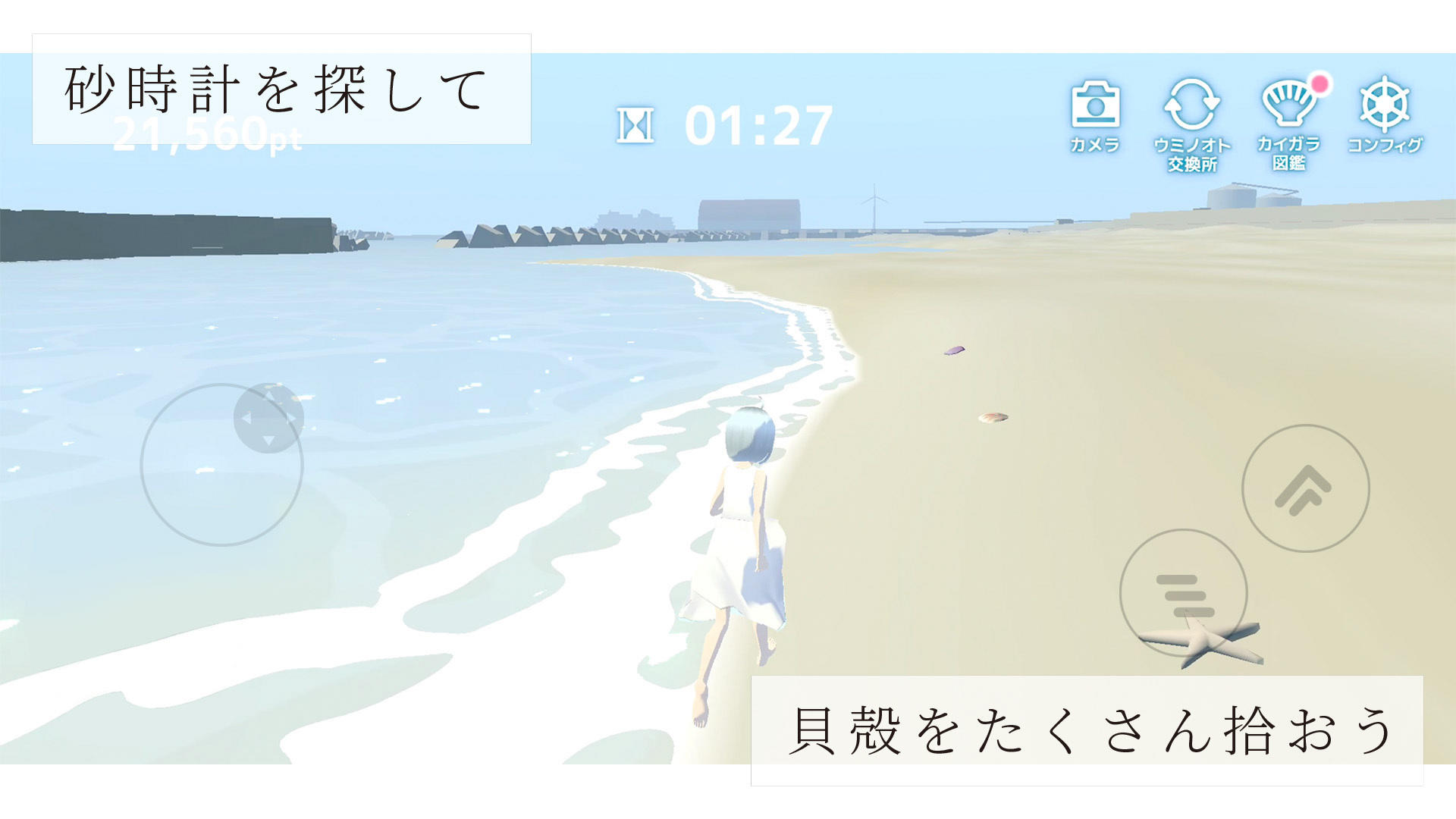 Sound of the Sea