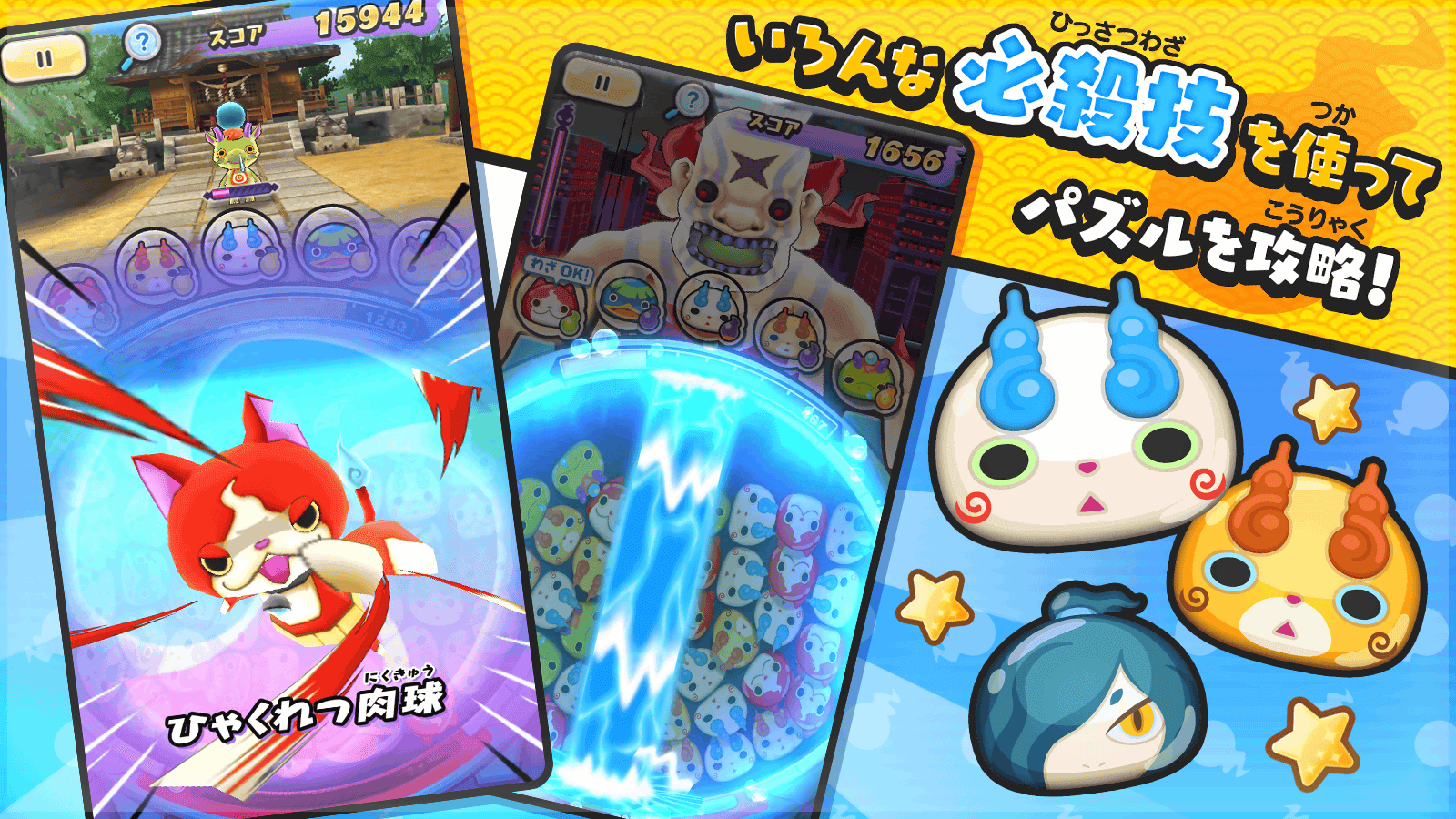 Yo-Kai Watch: Puni-Puni