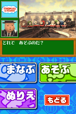 Kikansha Thomas: DS de Hajimeru Kokugo Sansuu Eigo