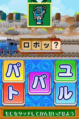 Kikansha Thomas: DS de Hajimeru Kokugo Sansuu Eigo