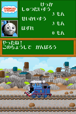 Kikansha Thomas: DS de Hajimeru Kokugo Sansuu Eigo