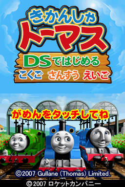 Kikansha Thomas: DS de Hajimeru Kokugo Sansuu Eigo