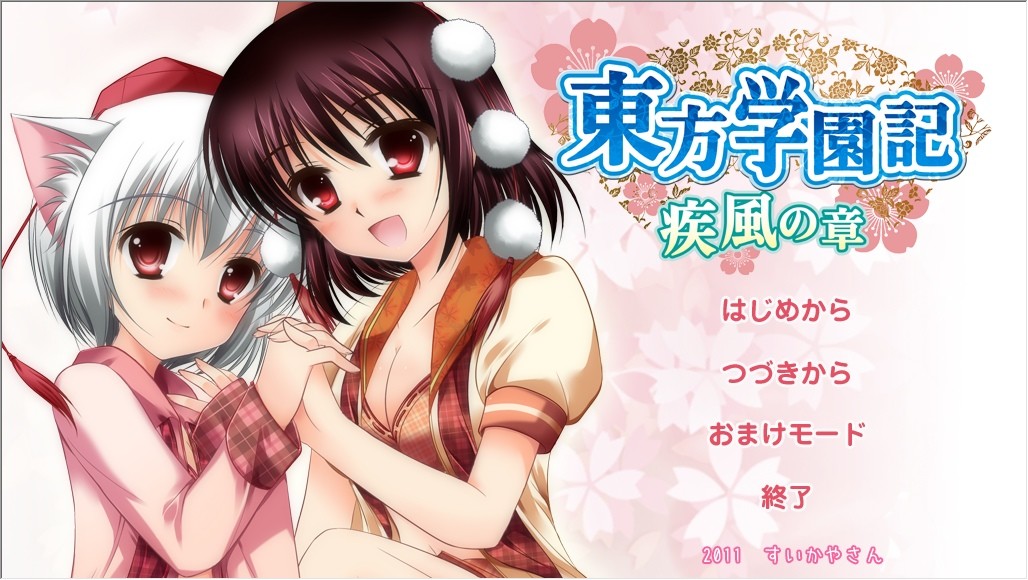 Touhou Gakuen Ki: Shippuu no Shou