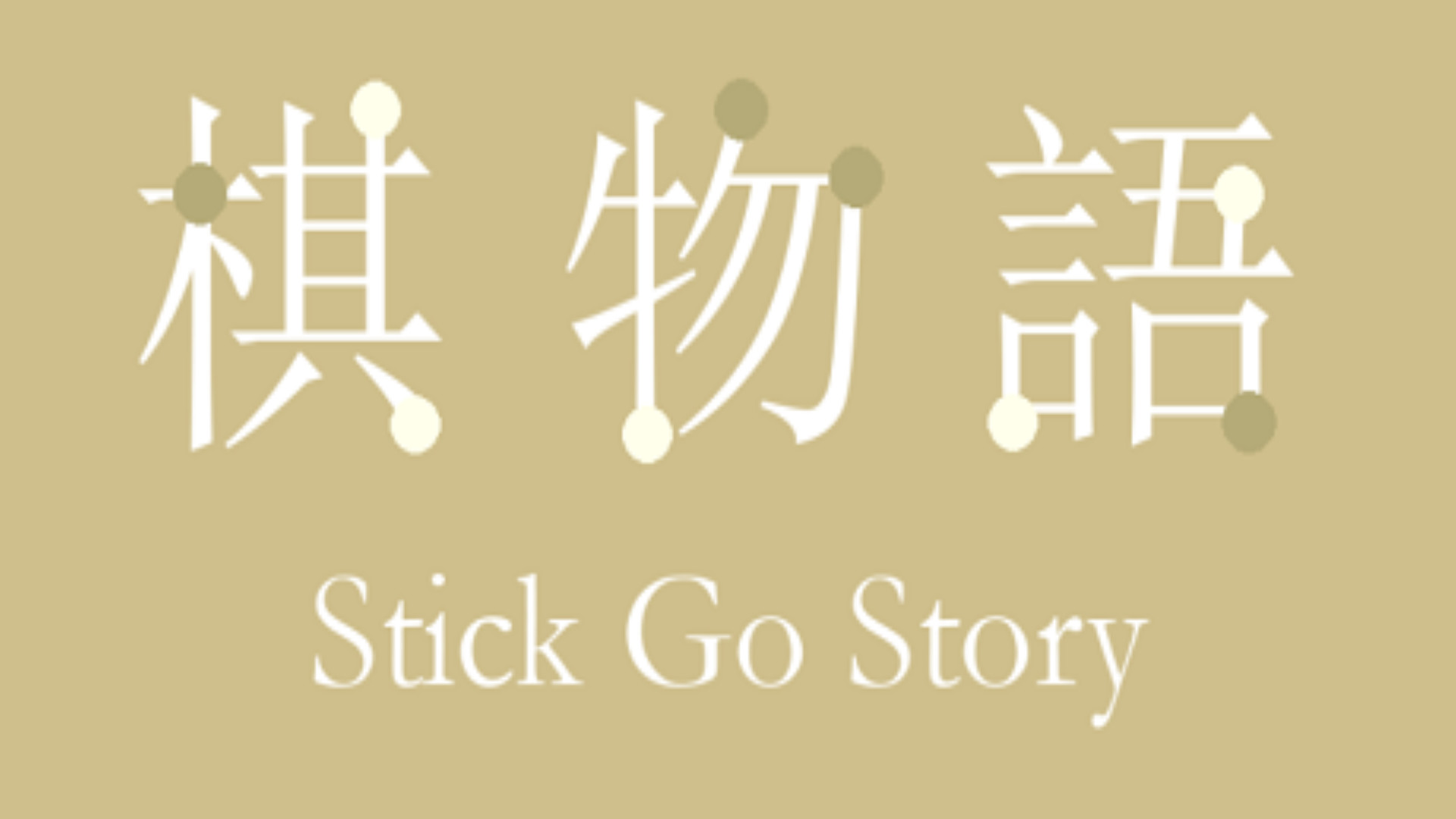 Stick Go story